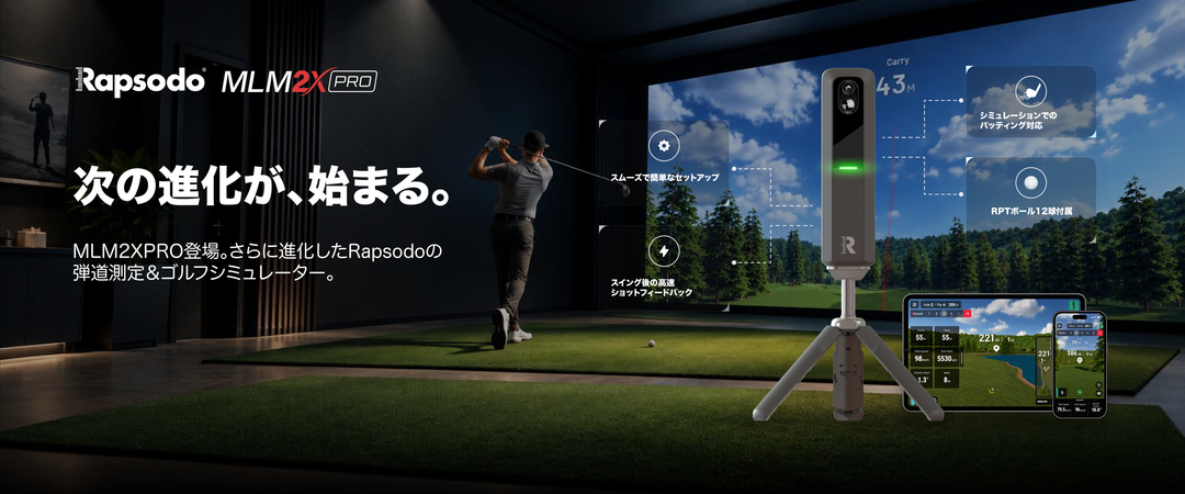 MLM2PRO™: 10万円以下で買える最高の弾道測定器 – Rapsodo Japan
